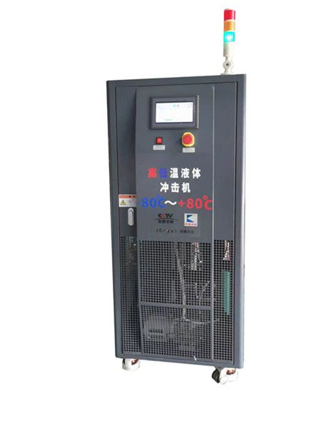 高低溫液體沖擊機(jī)